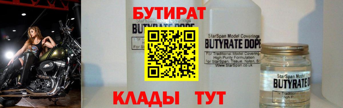 Киржач  БУТИРАТ оксибутират  Вход с VPN 