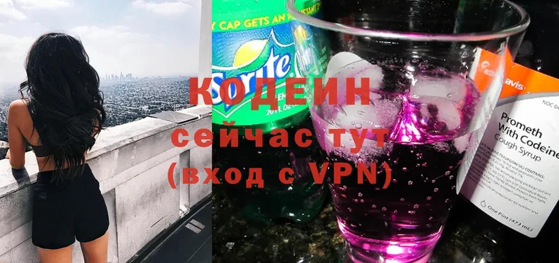 Кодеин напиток Lean (лин)  Киржач 