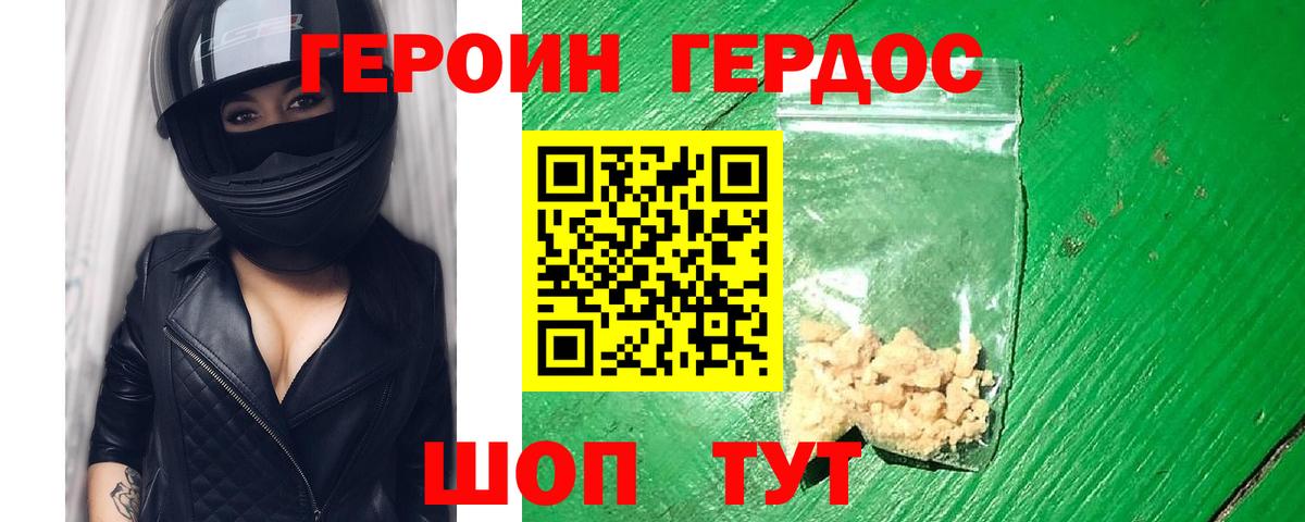 Героин Heroin Киржач