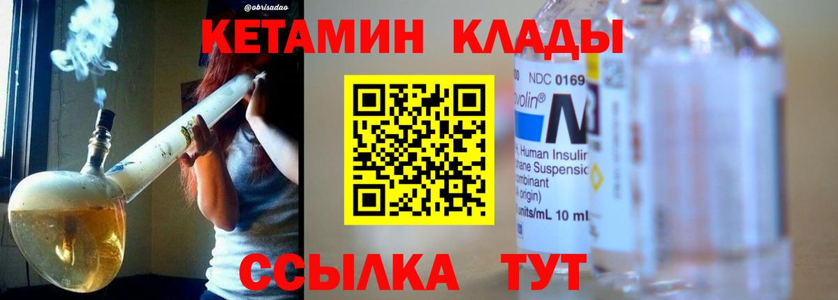 КЕТАМИН VHQ Киржач