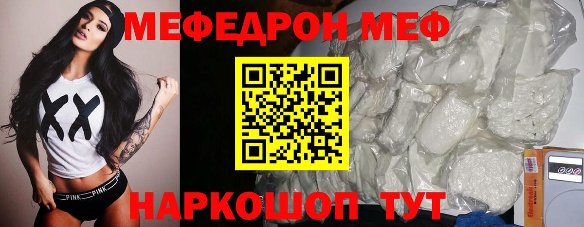 МЯУ-МЯУ VHQ  Вход с VPN  Киржач  Мефедрон mephedrone 